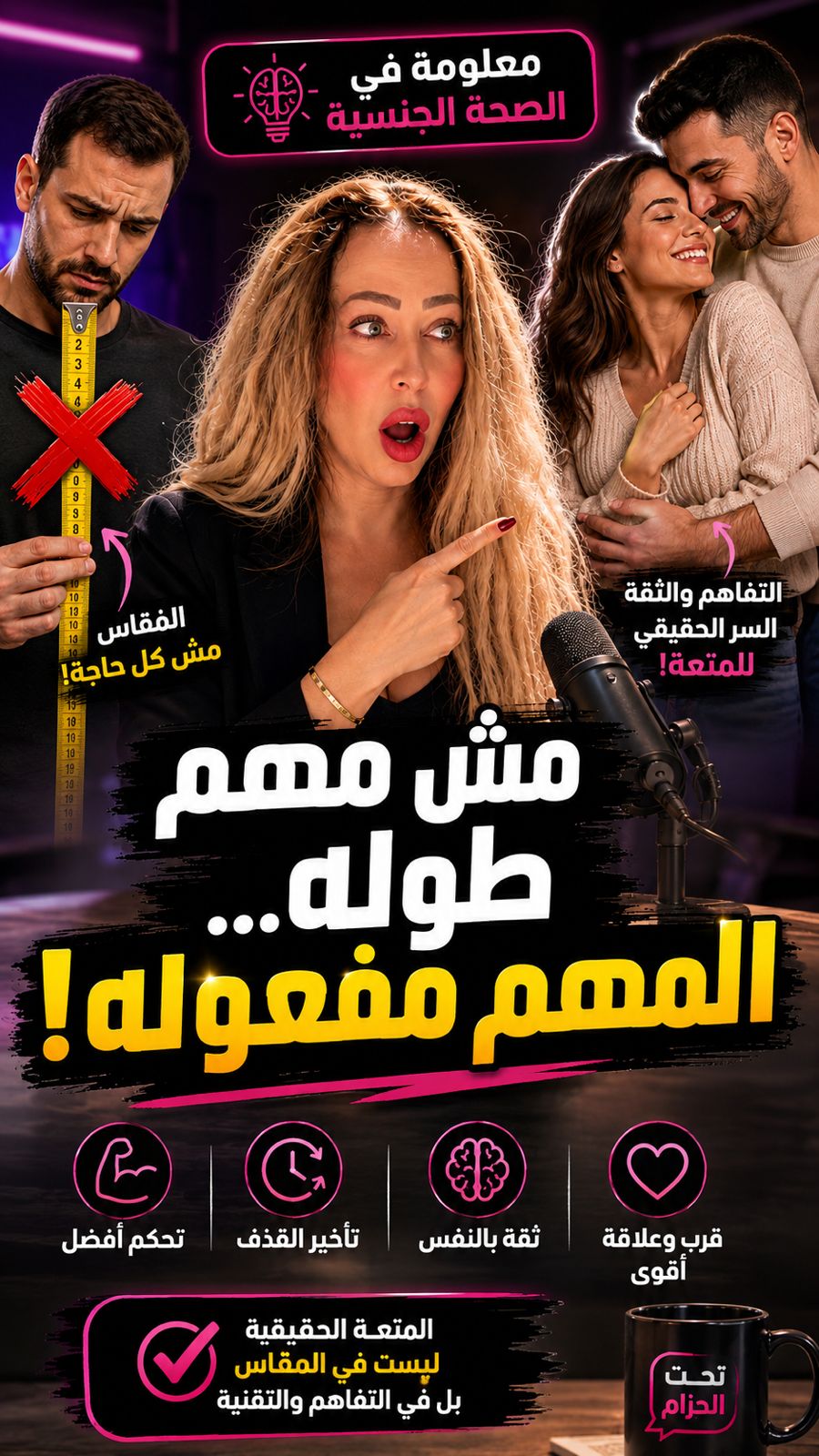 مش لازم يبقي طويل ولا ضخم الفكرة مش في الطول السعادة في المفعول اعرف ازاي تبسطها