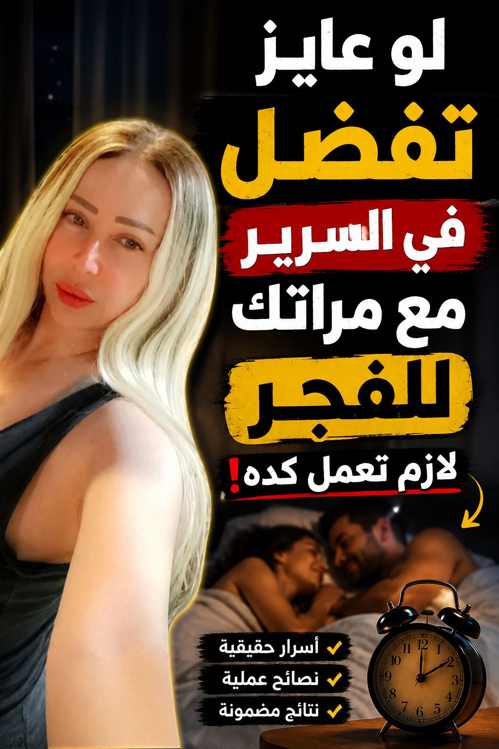 لو عايز تفضل في السرير معاها للفجر من غير ما ينام لازم تعمل كده!