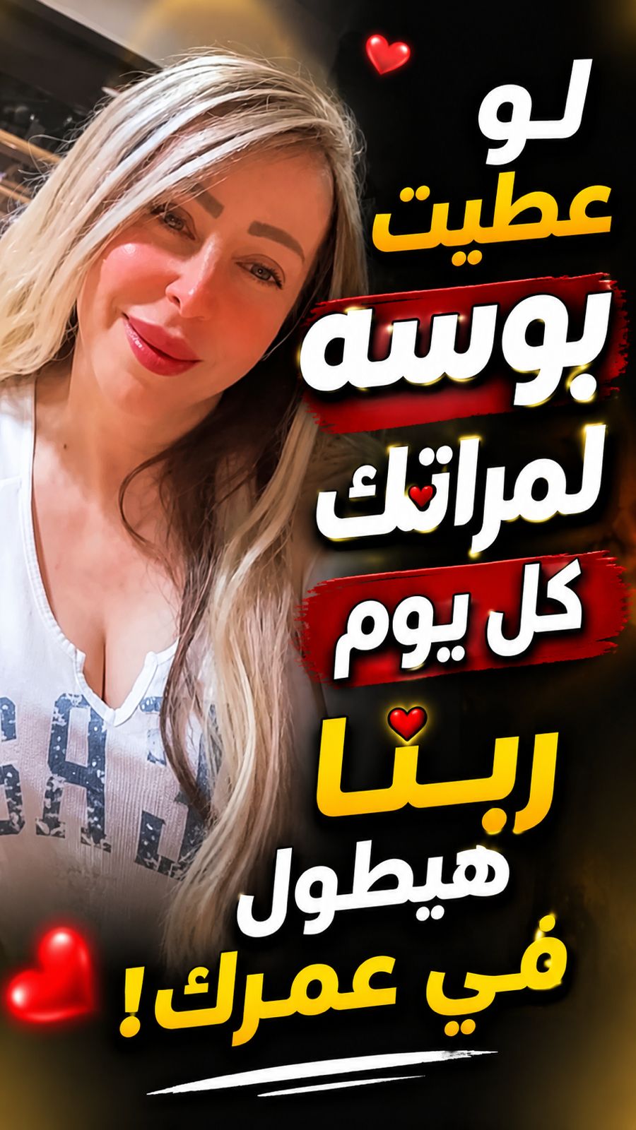 بوسة لمراتك كل يوم… ممكن تطول عمرك؟