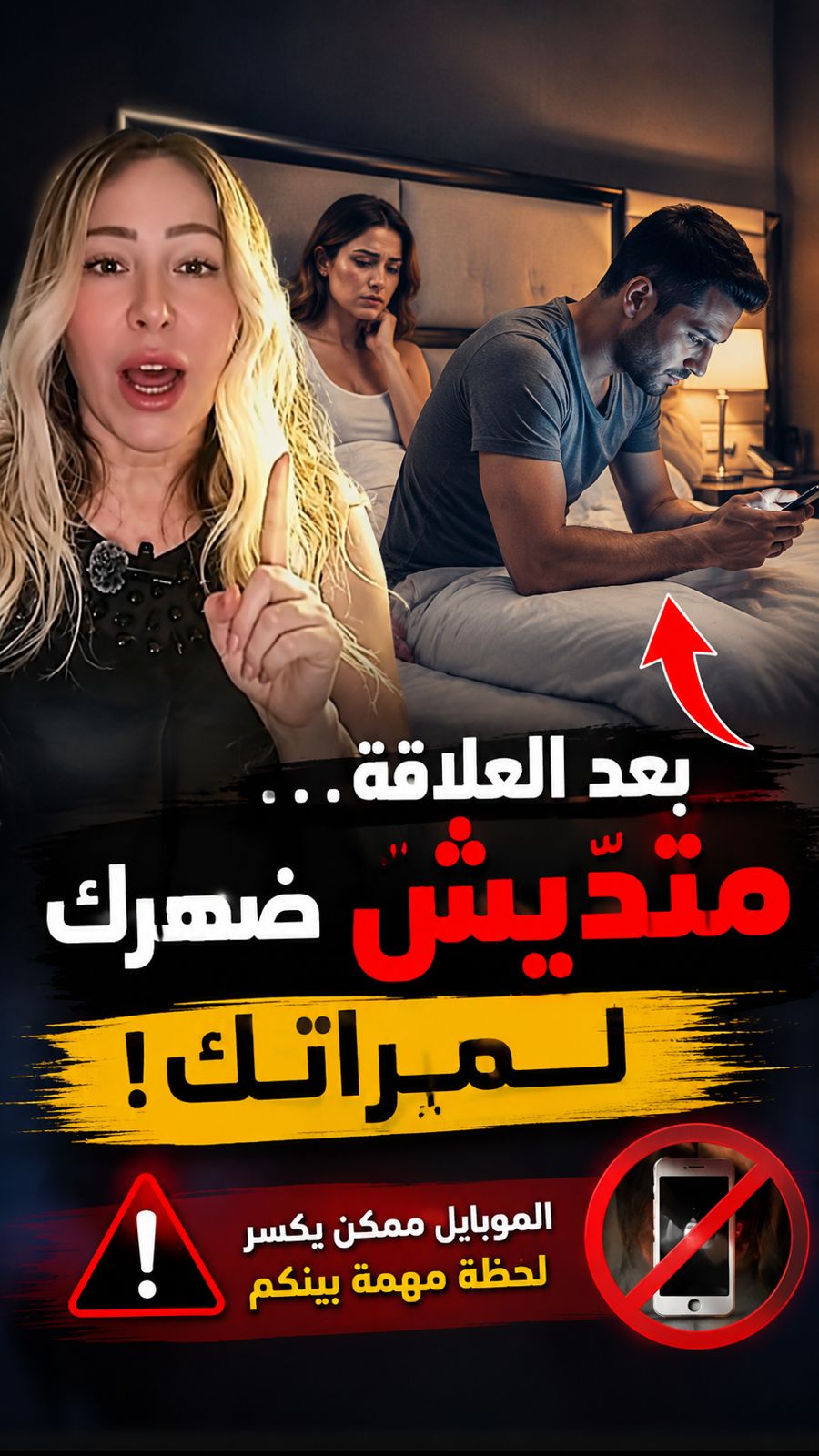 بعد ما تخلص معاها في السرير… أوعى تعمل الغلطة دي!