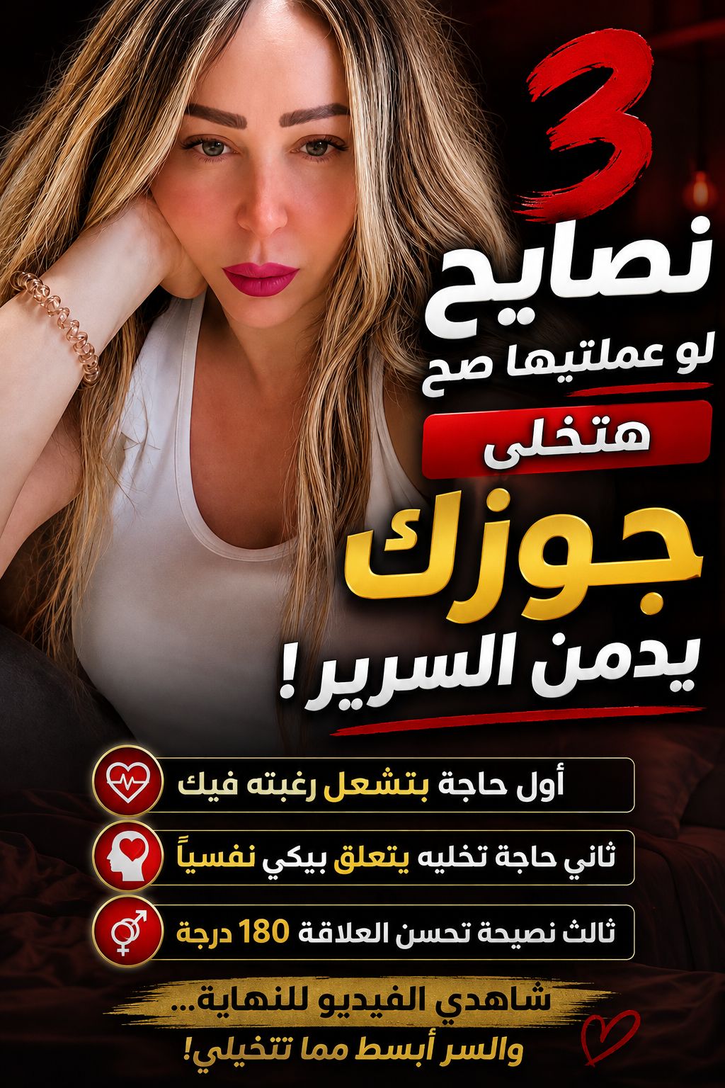 3 حاجات لو عملتيهم جوزك هيدمنك في السرير