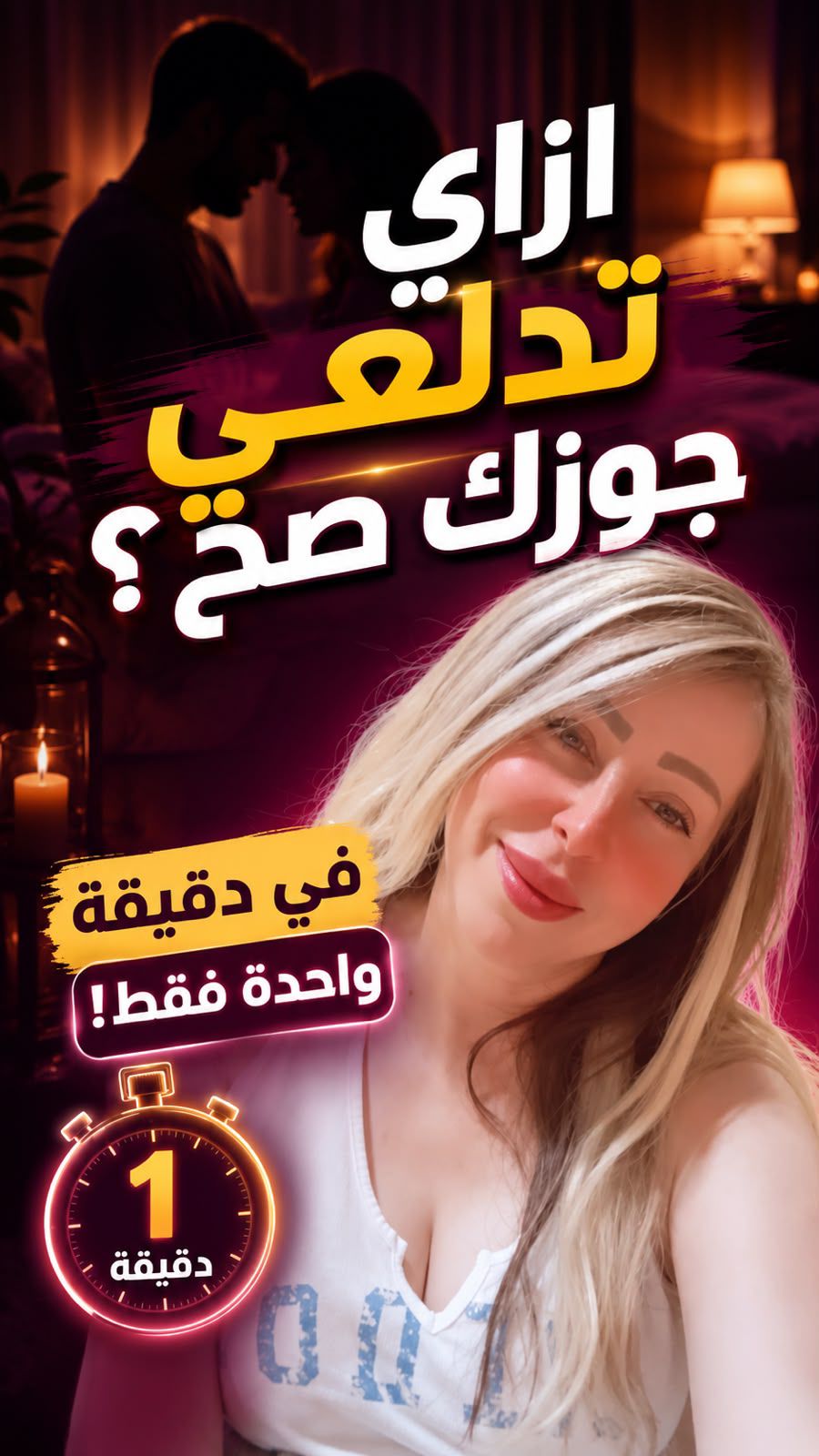 لو جوزك حديده نايم .. هتعرفي ازاي تصحيه في دقيقة!