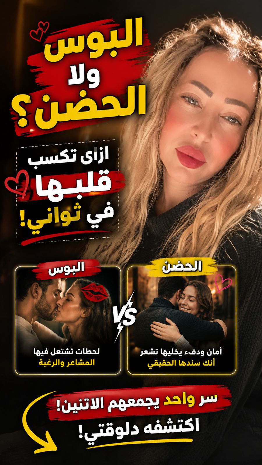 البوس ولا الحضن؟!الستات بتحب اي؟